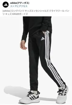 キッズエッセンシャルズ クライマクール ロングパンツ 定価3850円