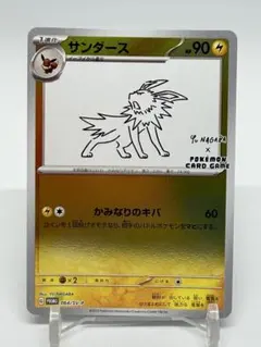 2026年最新】サンダース 064/SV-P YU NAGABAの人気アイテム - メルカリ