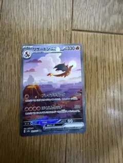 リザードンex SAR SV2a ポケモンカード151 英語版 - メルカリ