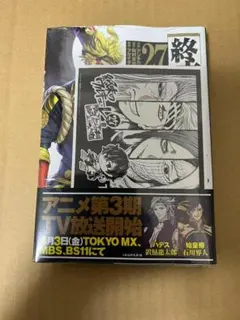 終末のワルキューレ 27巻 28巻 セット - メルカリ