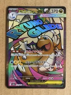 ポケモンカード　メガカイリュー ex MA