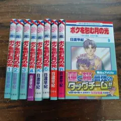 ボクを包む月の光　全15巻セット　日渡早紀
