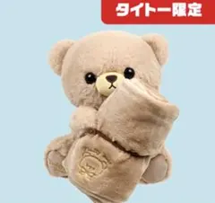 いっしょにお昼寝 くまさん 冷感ブランケット付 ブラウン１種