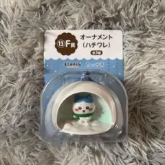 ちいかわ エニマイくじ F賞 オーナメント ハチワレのサムネイル