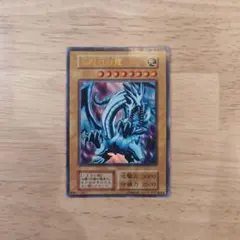 青眼の白龍ブルーアイズアルティメットドラゴン初期Replica記載無