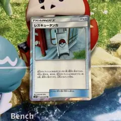 ポケモンカード レスキュータンカ 093/095 TRのサムネイル