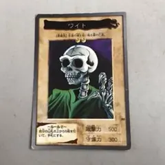 2025年最新】遊戯王初期ワイトの人気アイテム - メルカリ