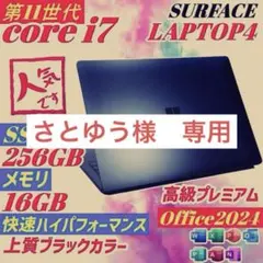 ★美品★Surface Laptop4 第11世代i7 タッチ 16GB SSD