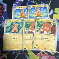 ポケモンカード パーモット パモット パモ