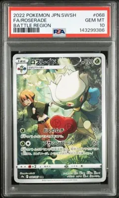 2026年最新】ロズレイド chr psa10の人気アイテム - メルカリ