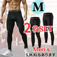 【2枚セット】メンズ スパッツ 黒 M コンプレッションインナー　タイツ