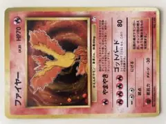 ファイヤー ★ 第3弾拡張パック 化石の秘密