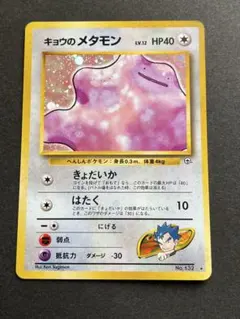 キョウのメタモン ★ ジム拡張第2弾 闇からの挑戦
