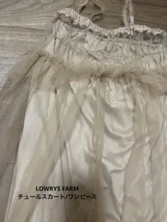 チュールスカート　ワンピース　ベージュ