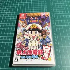 桃太郎電鉄 ～昭和 平成 令和も定番！～