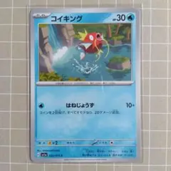 コイキング C SV1a トリプレットビート 022/073