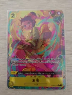 お玉　R