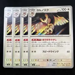 ヨルノズク　ほうせきさがし　4枚セット　MA