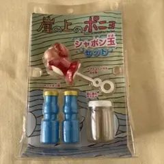 ポニョ、ソフビ・シャボン玉2点セット 2025年最新】崖の上のポニョ シャボン玉セットの人気アイテム