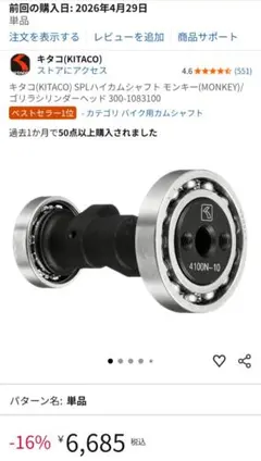 7*3様 キタコ ハイカム 横置きエンジンのサムネイル