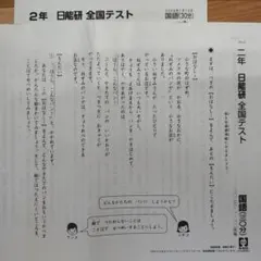 2026年最新】日能研全国テスト 2年の人気アイテム - メルカリ