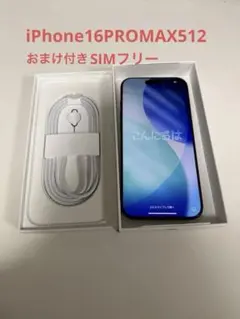 【美品】iPhone 16 Pro Max 512GB ブラックチタニウム