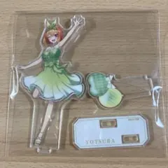中野四葉 五等分の花嫁 アクリルスタンド アクスタ　YOTSUBA