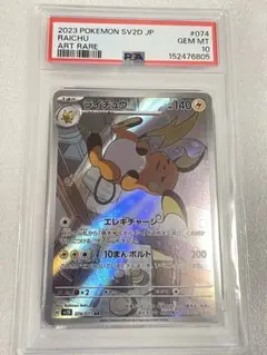 PSA10ライチュウ AR SV2D クレイバースト 074/071 - メルカリ