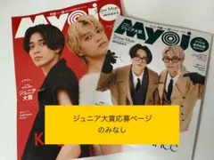 Myojo 2025年12月号 通常版　ちっこい版 2冊セット