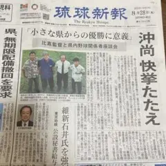 琉球新報 2025年8月28日号 沖縄商学比嘉監督、興南の我喜屋監督、座談会
