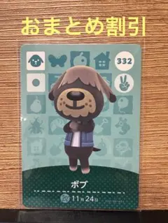 どうぶつの森 amiiboカード ボブ 332