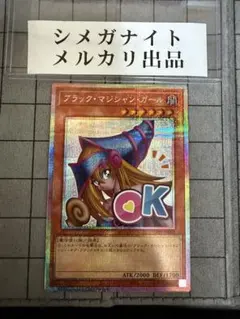 2026年最新】ブラックマジシャン プリズマ 未開封の人気アイテム