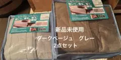 新品シングルメディヒール ウォーム敷パッド ダークベージュ　グレー　2点セット