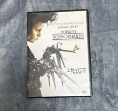 2025年最新】シザーハンズ〈特別編〉 の人気アイテム - メルカリ