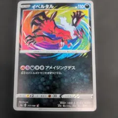 イベルタル アメイジングレア ポケモンカード アメイジングデス - メルカリ