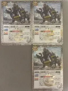 バトスピ_白6)　巨砲母艦マザー・バイア(3枚セット)