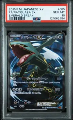 2025年最新】レックウザ ex sr psa10の人気アイテム - メルカリ