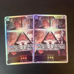 ワンピースカードゲーム　五老星