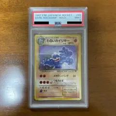 2026年最新】カイリキー 旧裏 psa10の人気アイテム - メルカリ