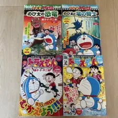 ドラえもん⭐︎漫画4冊セット　コンビニコミック