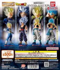HGドラゴンボール02 SAIYAN EDITION 全4種