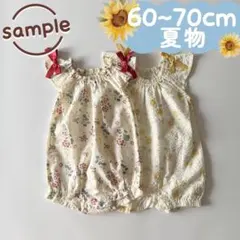 サンプル品｜夏物2点セット｜カバーオール　花柄　ひまわり　60～70cm