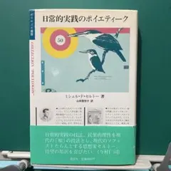 エクリチュールと差異〈改訳版〉 - メルカリ