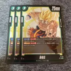 ドラゴンボール FP-034 孫悟空 プロモ 参加記念品 3枚