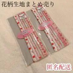 生地 布 はぎれ 入園準備 入園準備 いちご 花柄 まとめ売り 美品