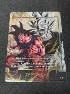 E-19 エナジーマーカー パラレル 孫悟空