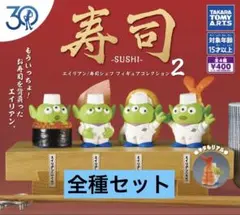 7 トイ・ストーリー30周年 エイリアン寿司シェフ フィギュアコレクション2