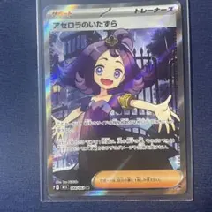 アセロラのいたずらSR★メガシンフォニア