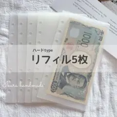 A6アクリルバインダー用リフィル5枚　バインダー貯金　手帳　セービングチャレンジ