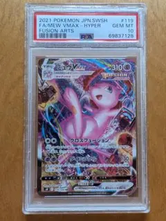 【ポケカ】ミュウVMAX HR S8 119/100 SA　PSA10